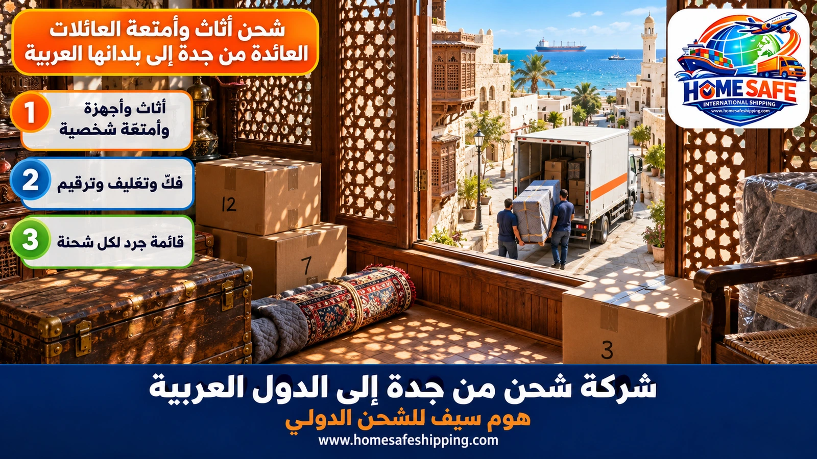 شحن أثاث وأمتعة العائلات العائدة من جدة إلى بلدانها العربية