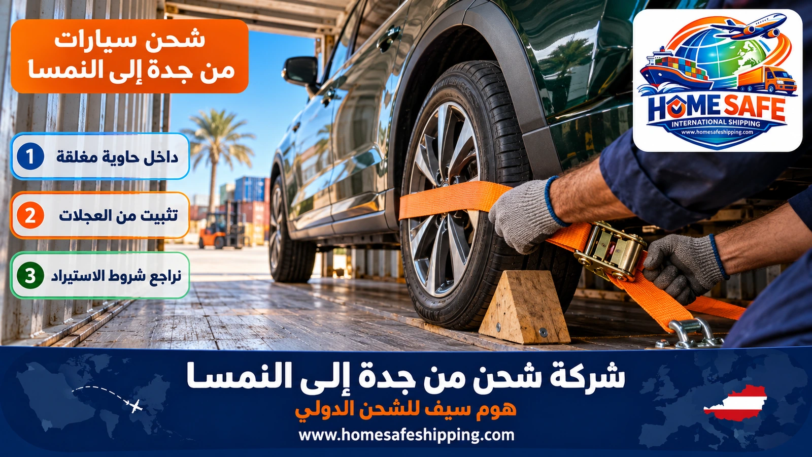 شحن سيارات من جدة إلى النمسا