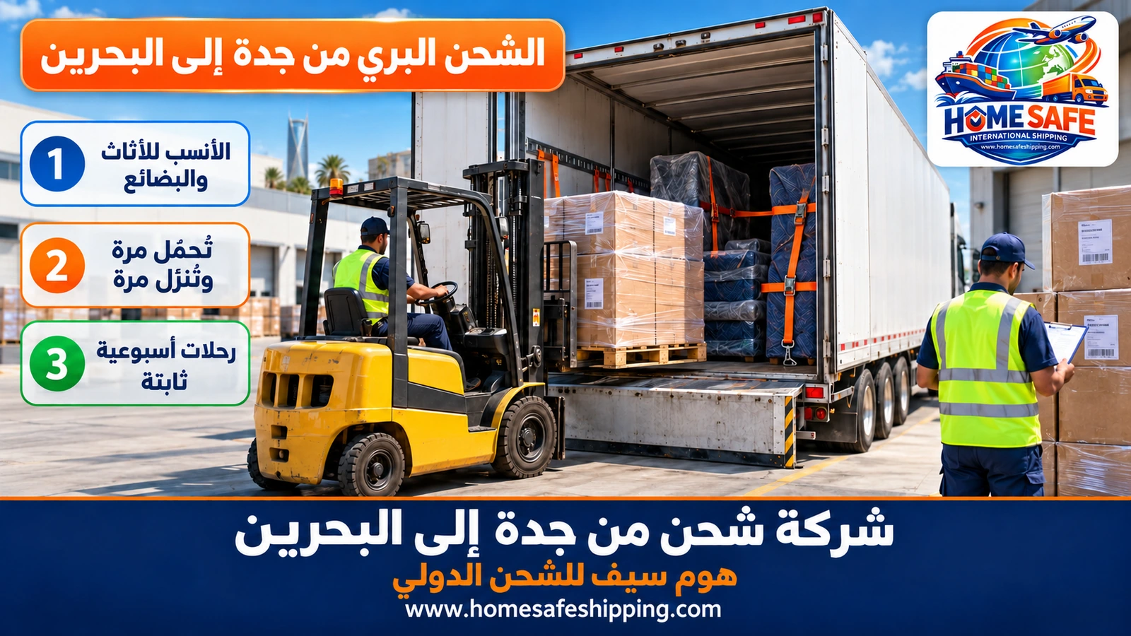 تحميل شاحنة الشحن من جدة إلى البحرين