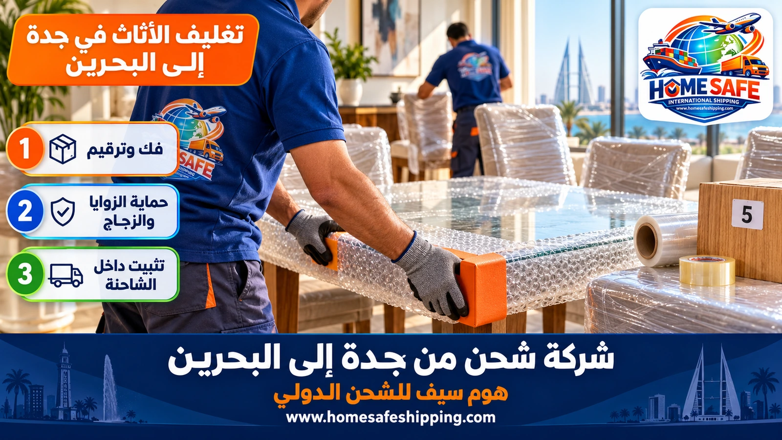 خطوات تغليف الأثاث في جدة قبل شحنه إلى البحرين
