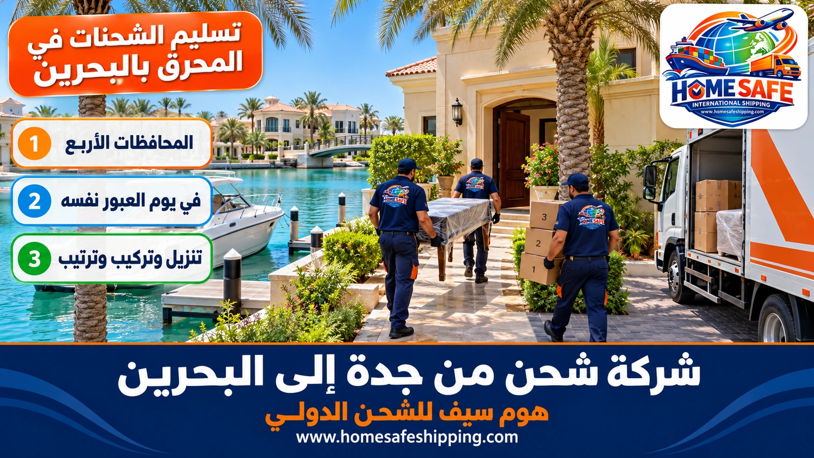 تسليم الشحنات من جدة في المحرق بالبحرين