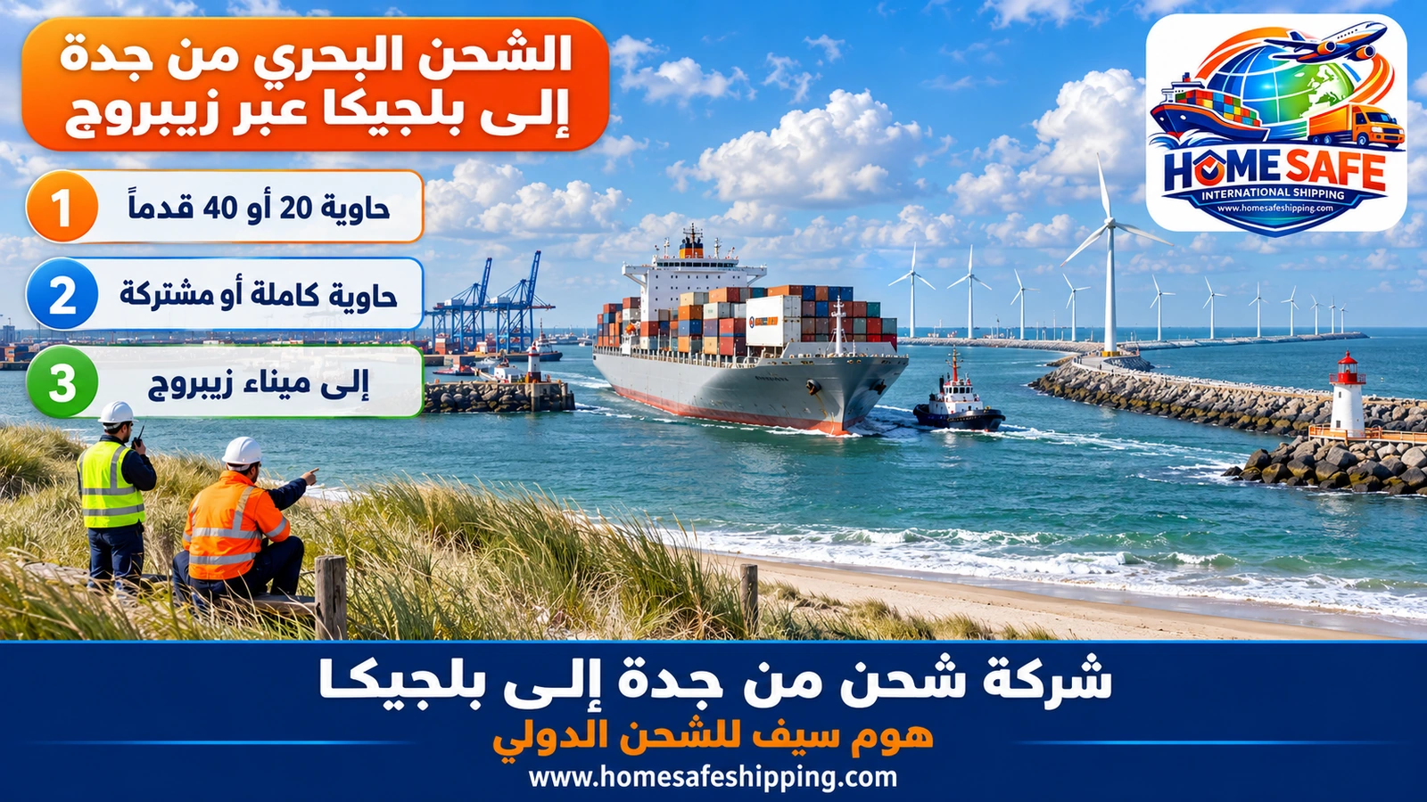 الشحن البحري من جدة إلى بلجيكا عبر زيبروج