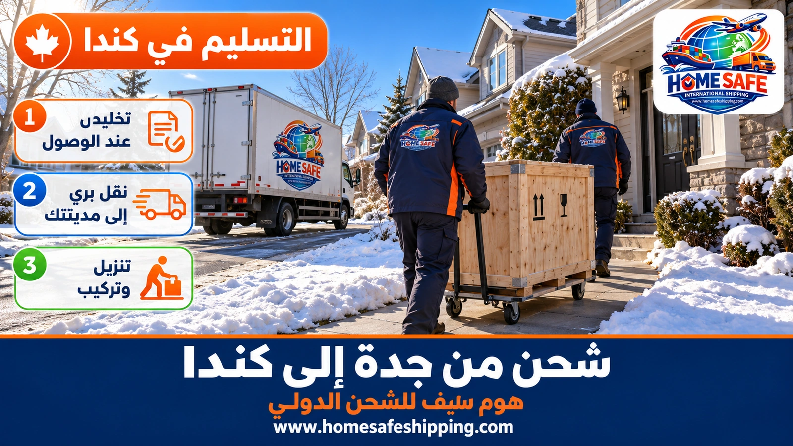 تسليم أثاث المهاجرين في كندا