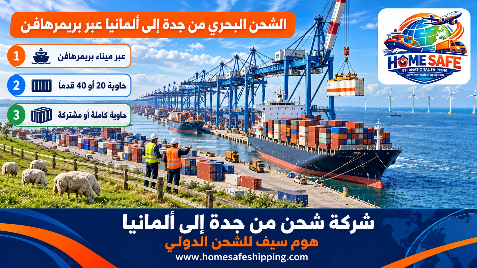الشحن البحري من جدة إلى ألمانيا عبر بريمرهافن