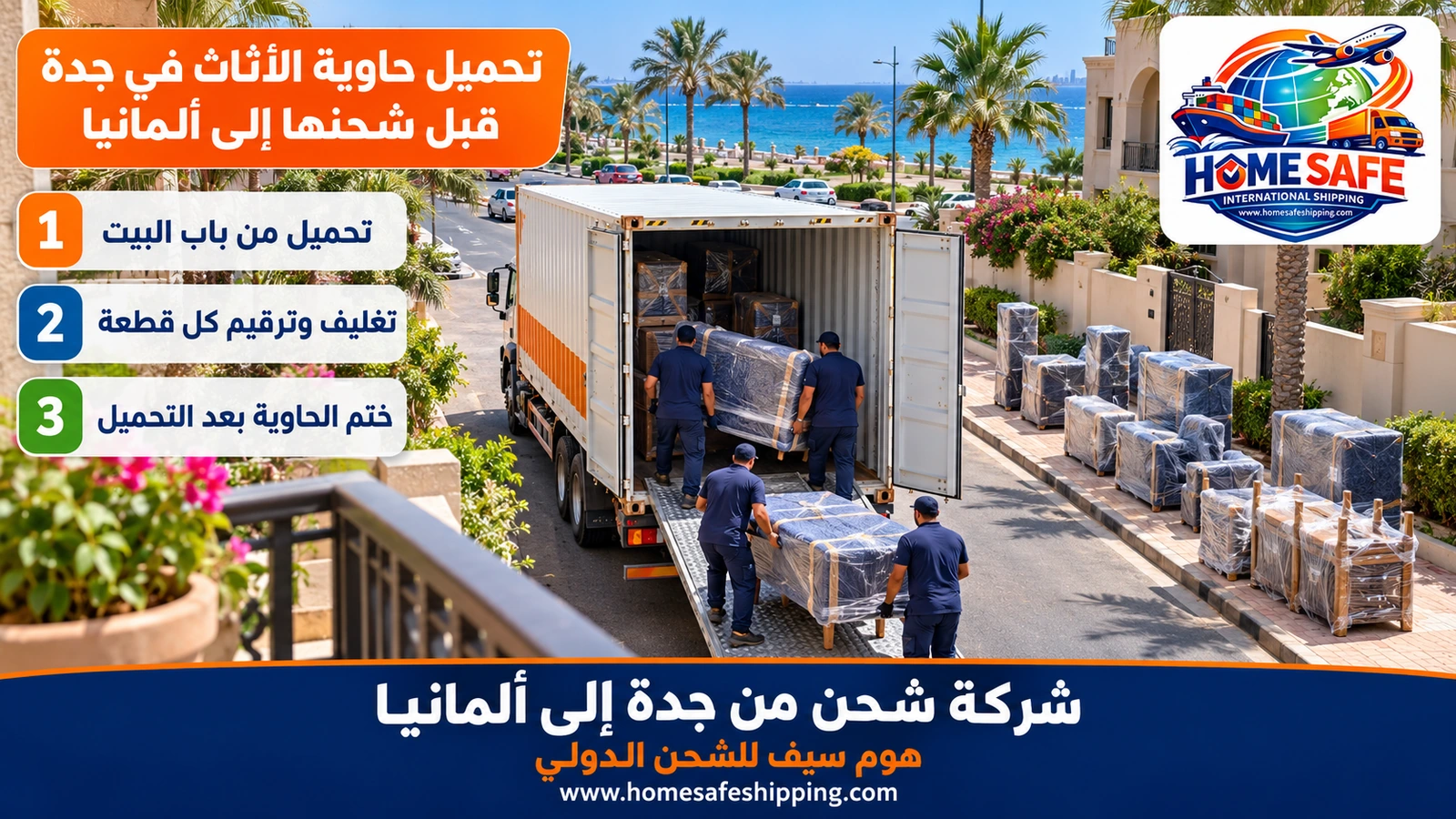 تحميل حاوية الأثاث في جدة قبل شحنها إلى ألمانيا