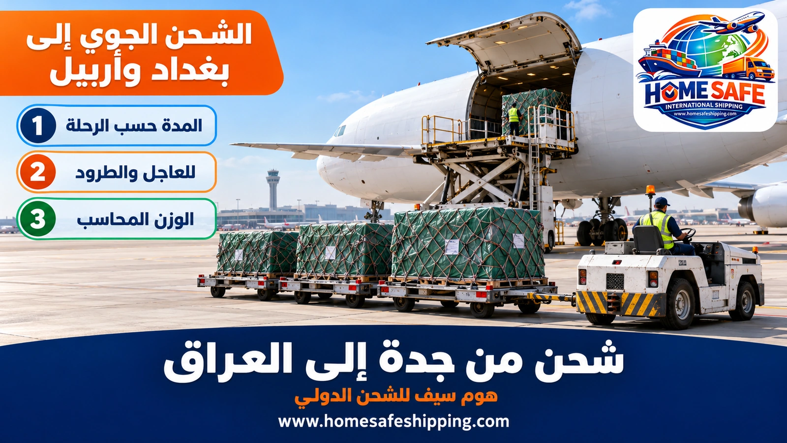 الشحن الجوي من جدة إلى بغداد وأربيل