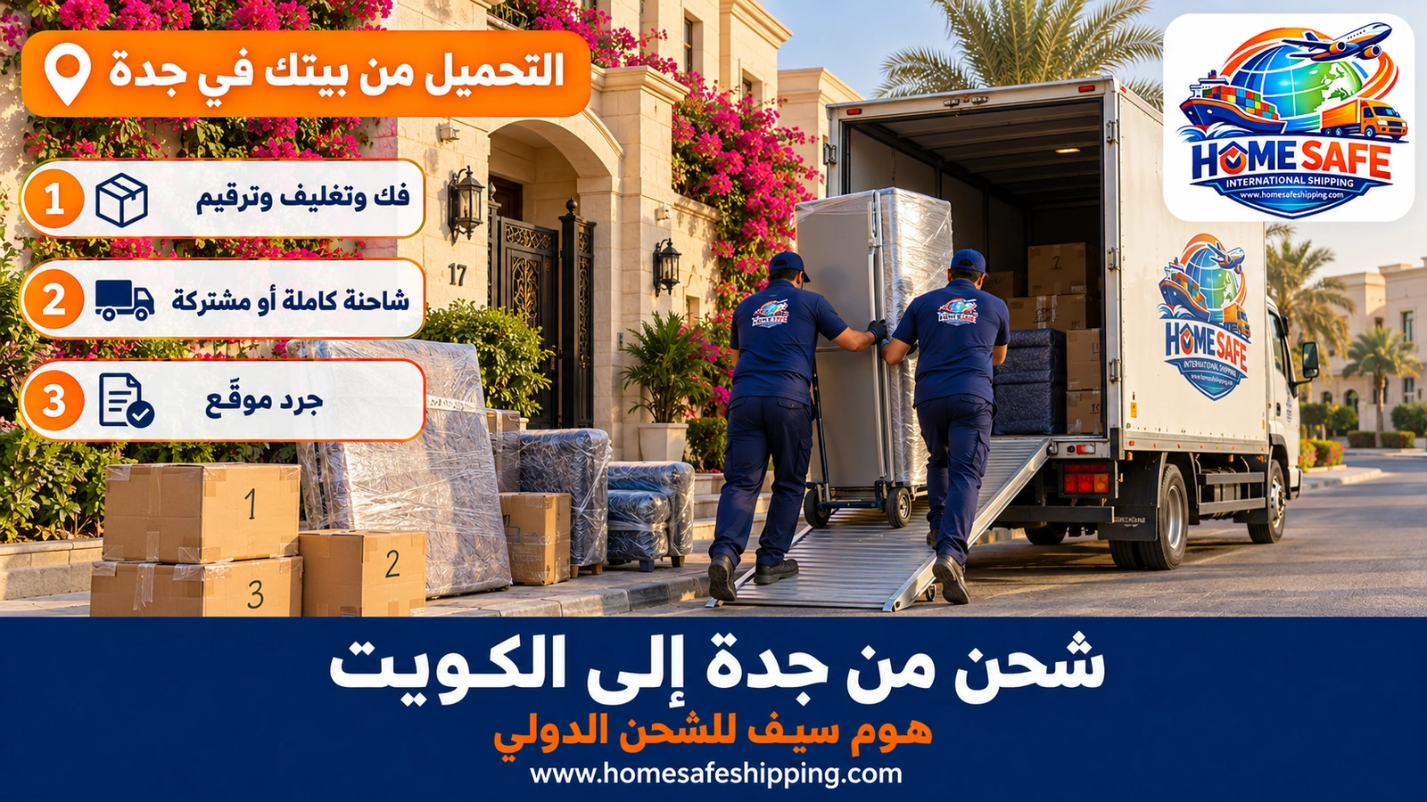 تحميل الأثاث في جدة للشحن إلى الكويت