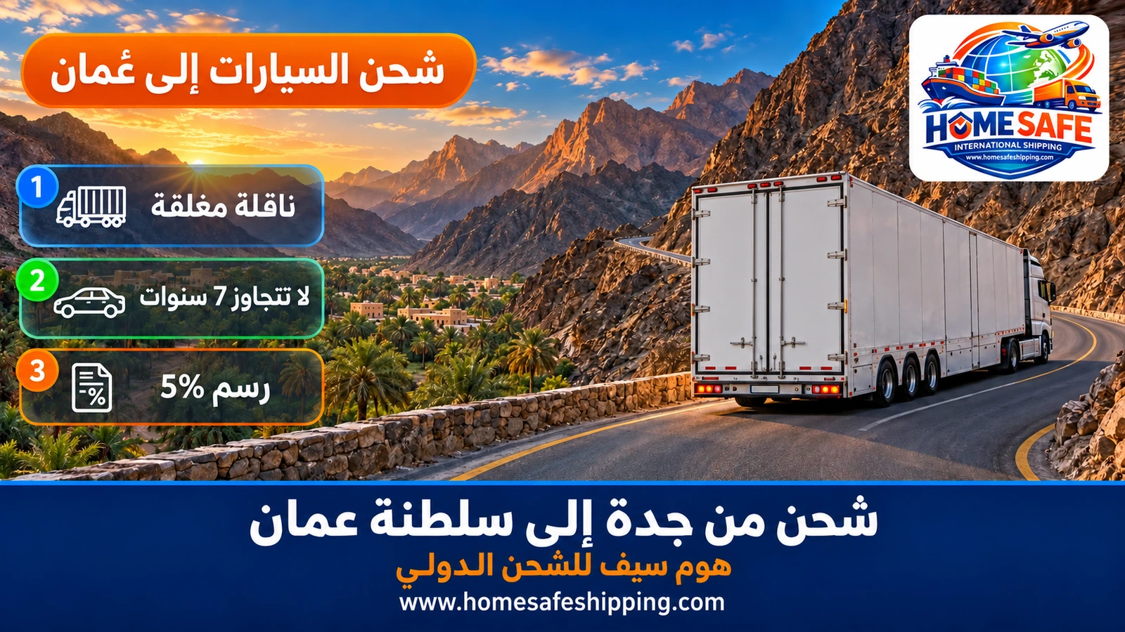 شحن السيارات من جدة إلى سلطنة عمان
