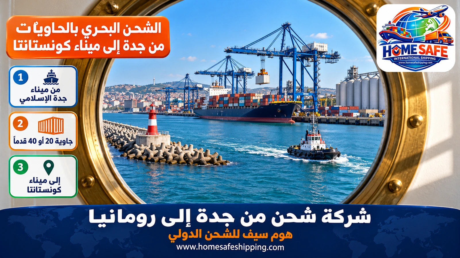 الشحن البحري بالحاويات من جدة إلى ميناء كونستانتا