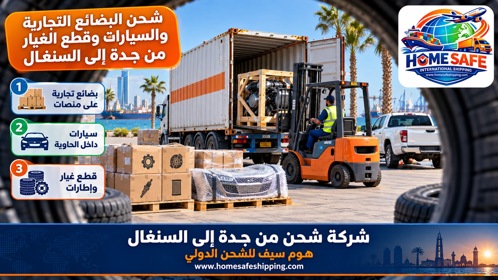 شحن البضائع التجارية والسيارات وقطع الغيار من جدة إلى السنغال