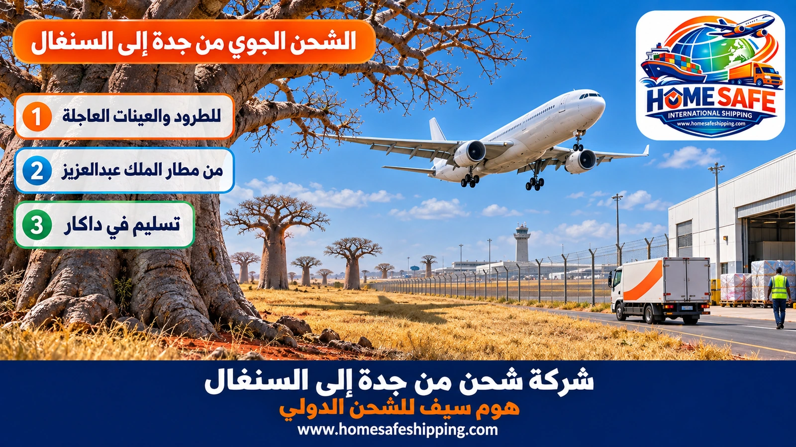 الشحن الجوي من جدة إلى السنغال