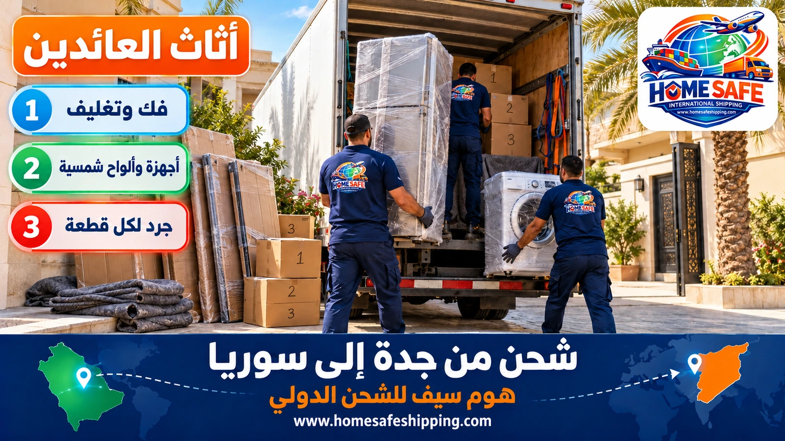 نقل أثاث العائدين من جدة إلى سوريا