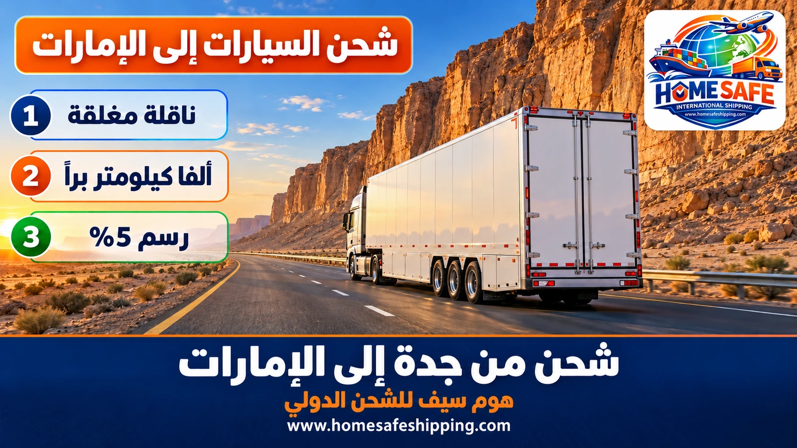 شحن السيارات من جدة إلى الإمارات