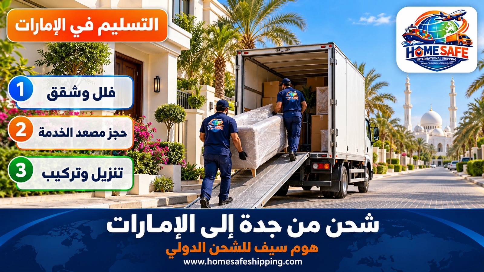 تسليم الشحنات في الإمارات