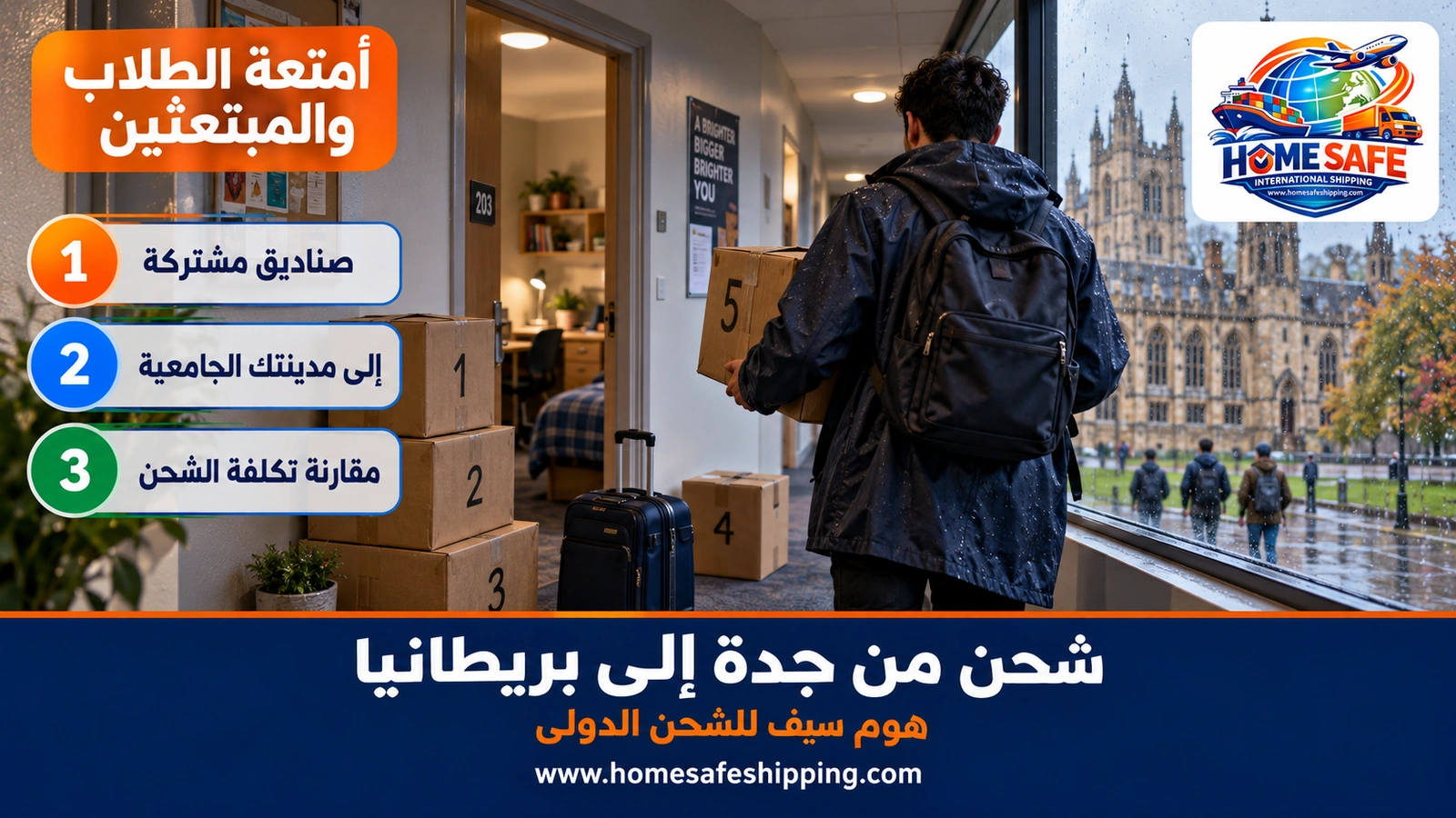 شحن أمتعة الطلاب من جدة إلى بريطانيا