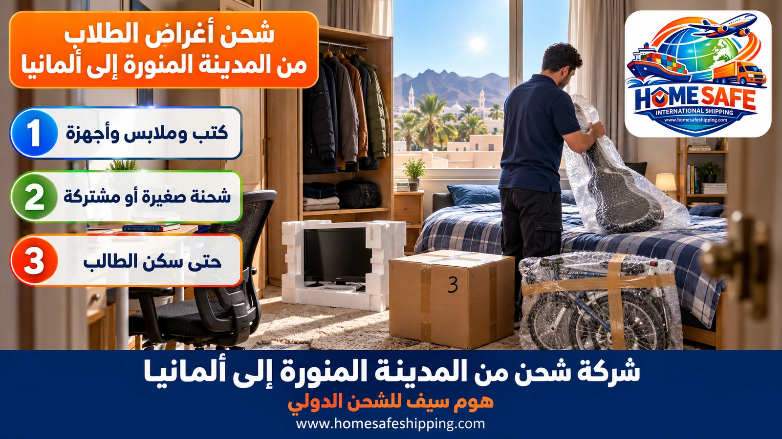 شحن أغراض الطلاب من المدينة المنورة إلى ألمانيا