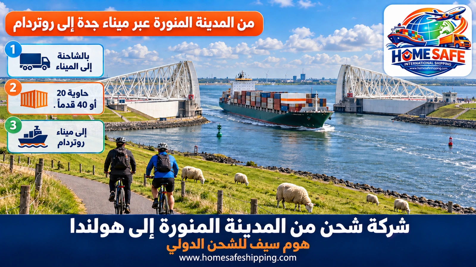 من المدينة المنورة عبر ميناء جدة إلى روتردام