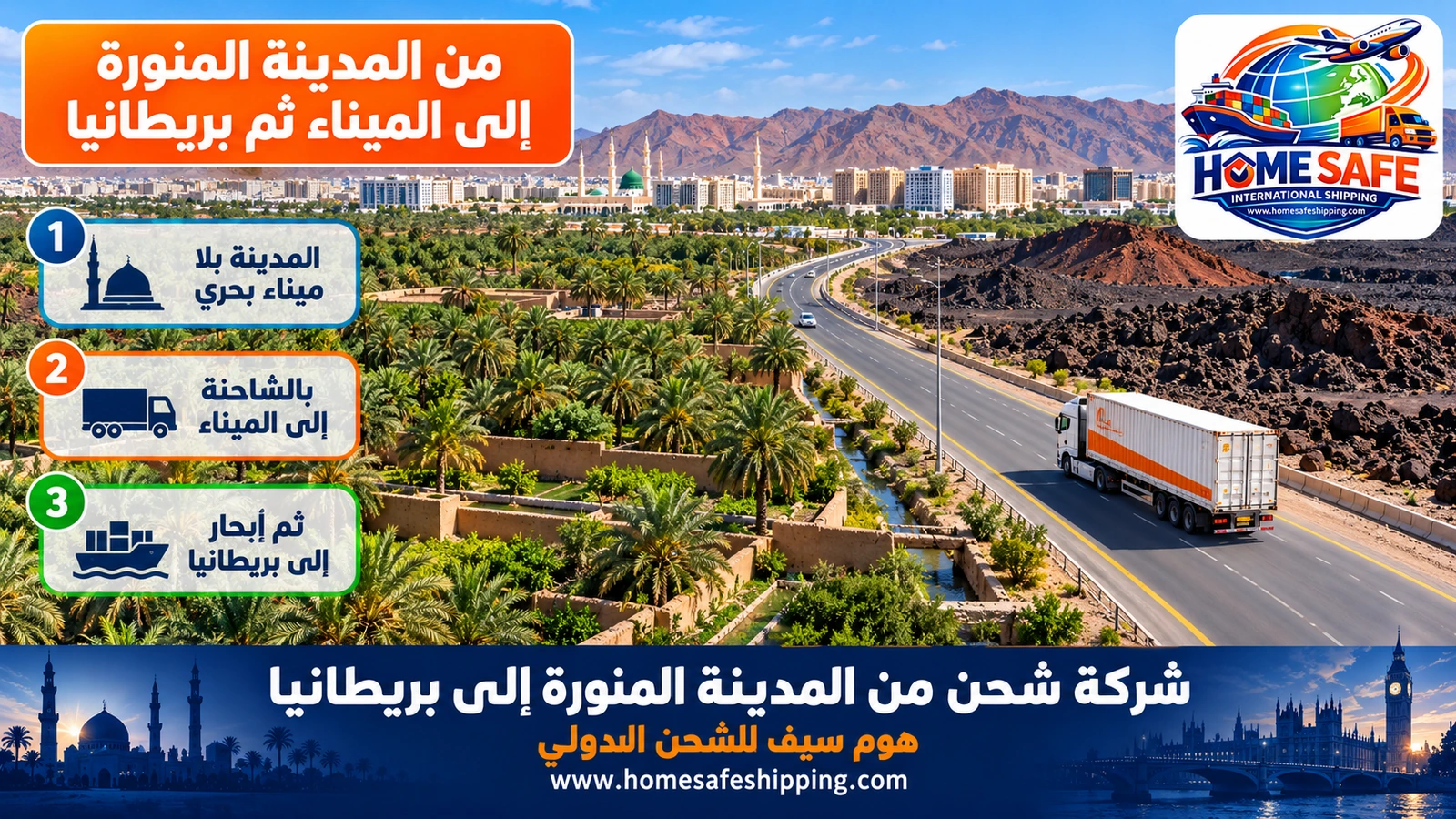 من المدينة المنورة إلى الميناء ثم بريطانيا