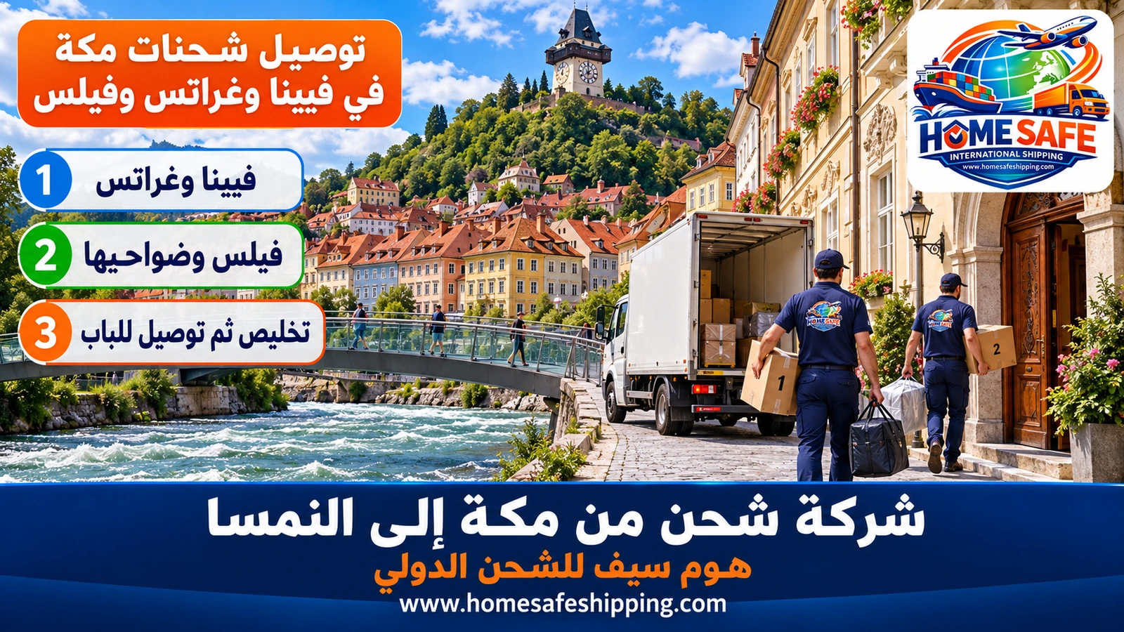 توصيل شحنات مكة في فيينا وغراتس وفيلس