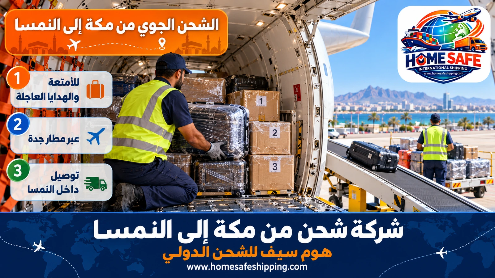 الشحن الجوي من مكة إلى النمسا