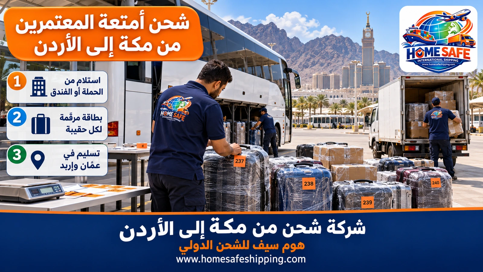 شحن أمتعة المعتمرين من مكة إلى الأردن