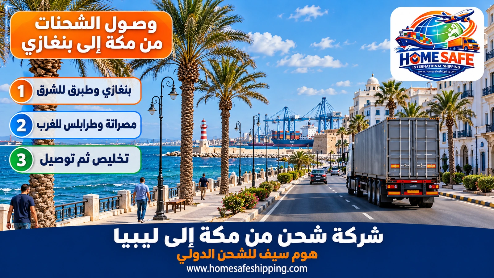 وصول الشحنات من مكة إلى بنغازي
