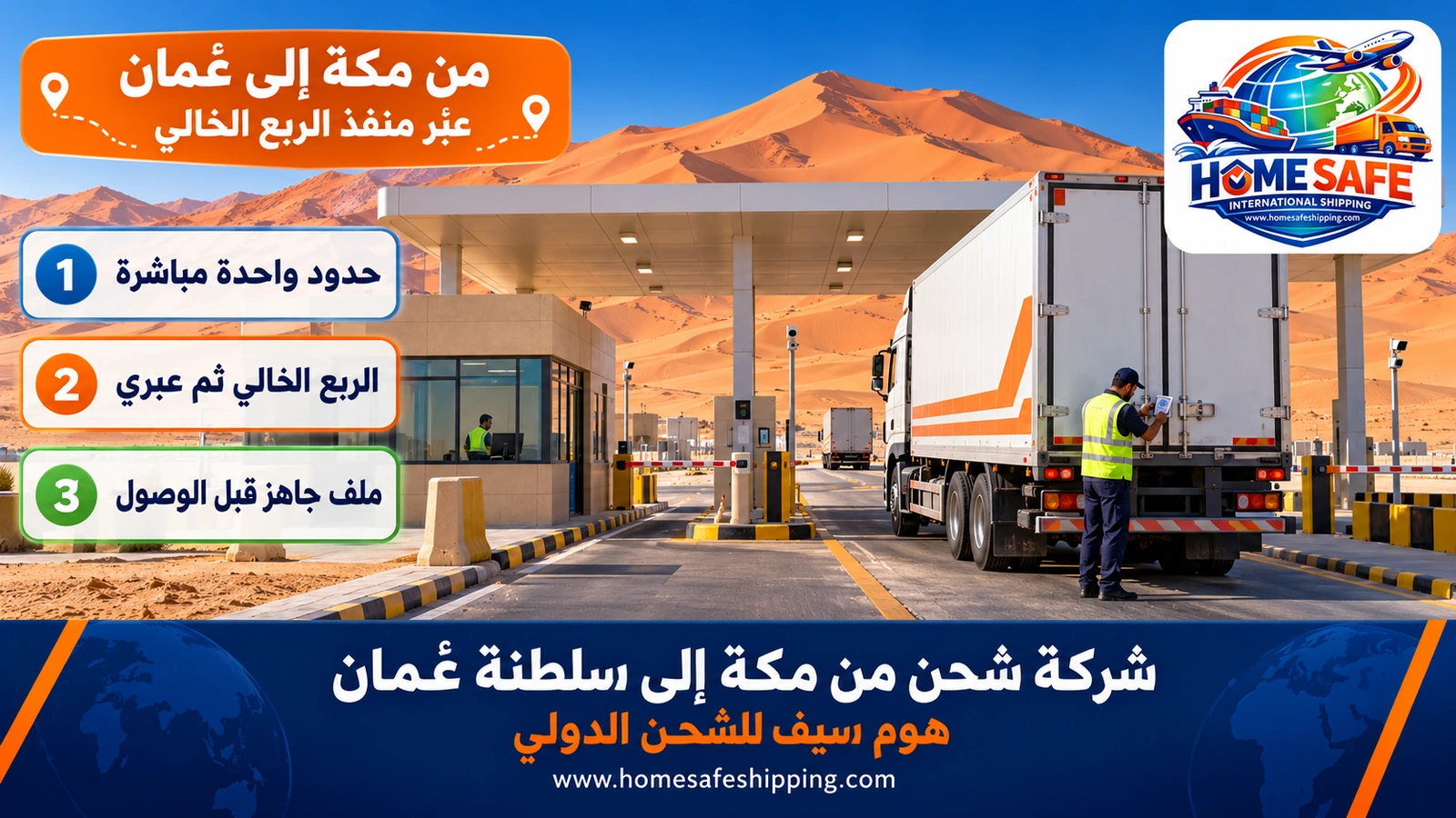 من مكة إلى عُمان عبر منفذ الربع الخالي