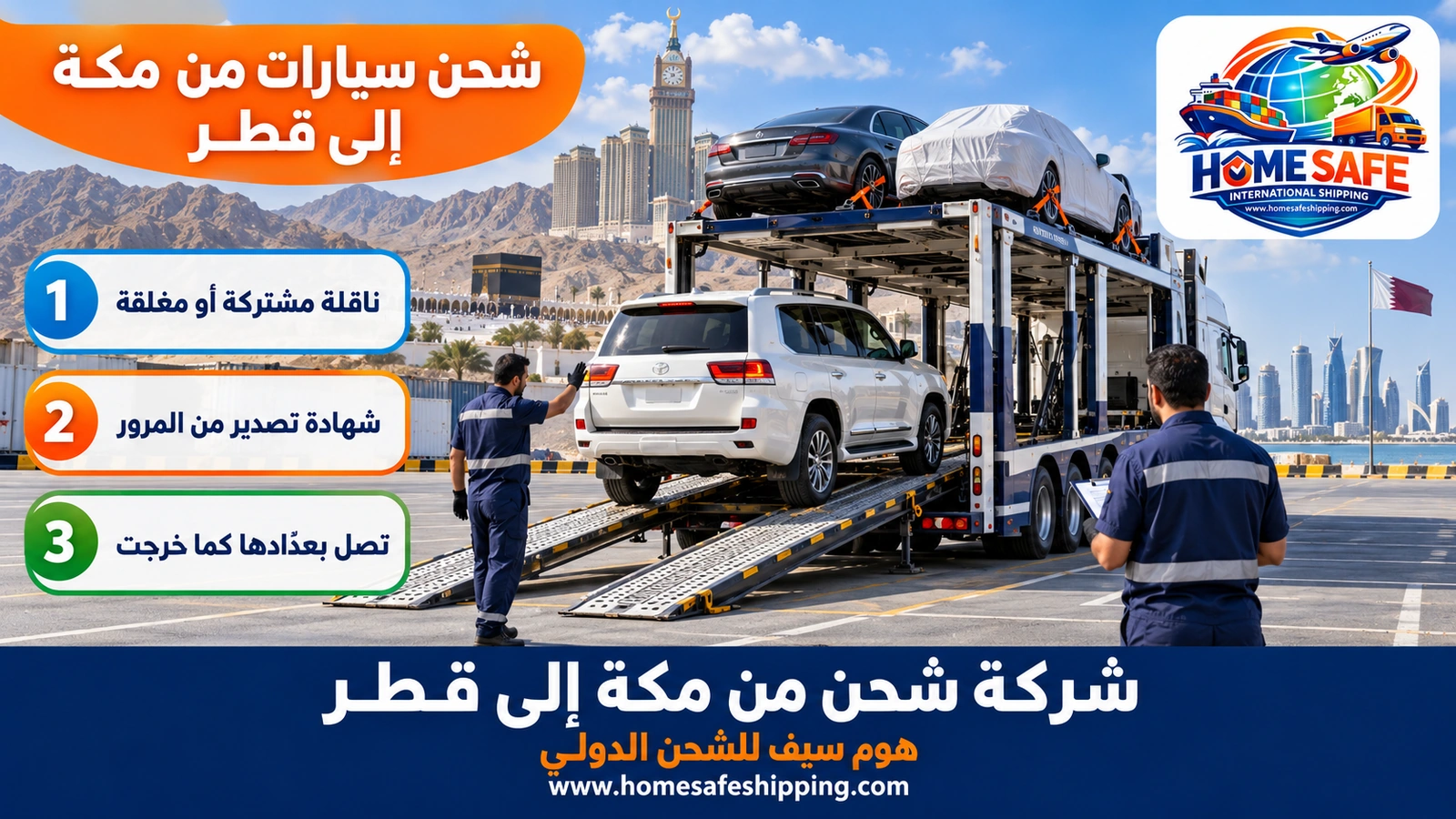 شحن سيارات من مكة إلى قطر على ناقلة