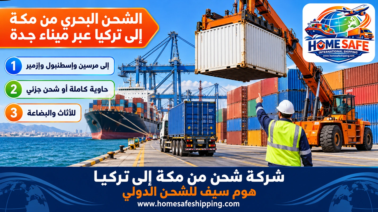 الشحن البحري من مكة إلى تركيا عبر ميناء جدة