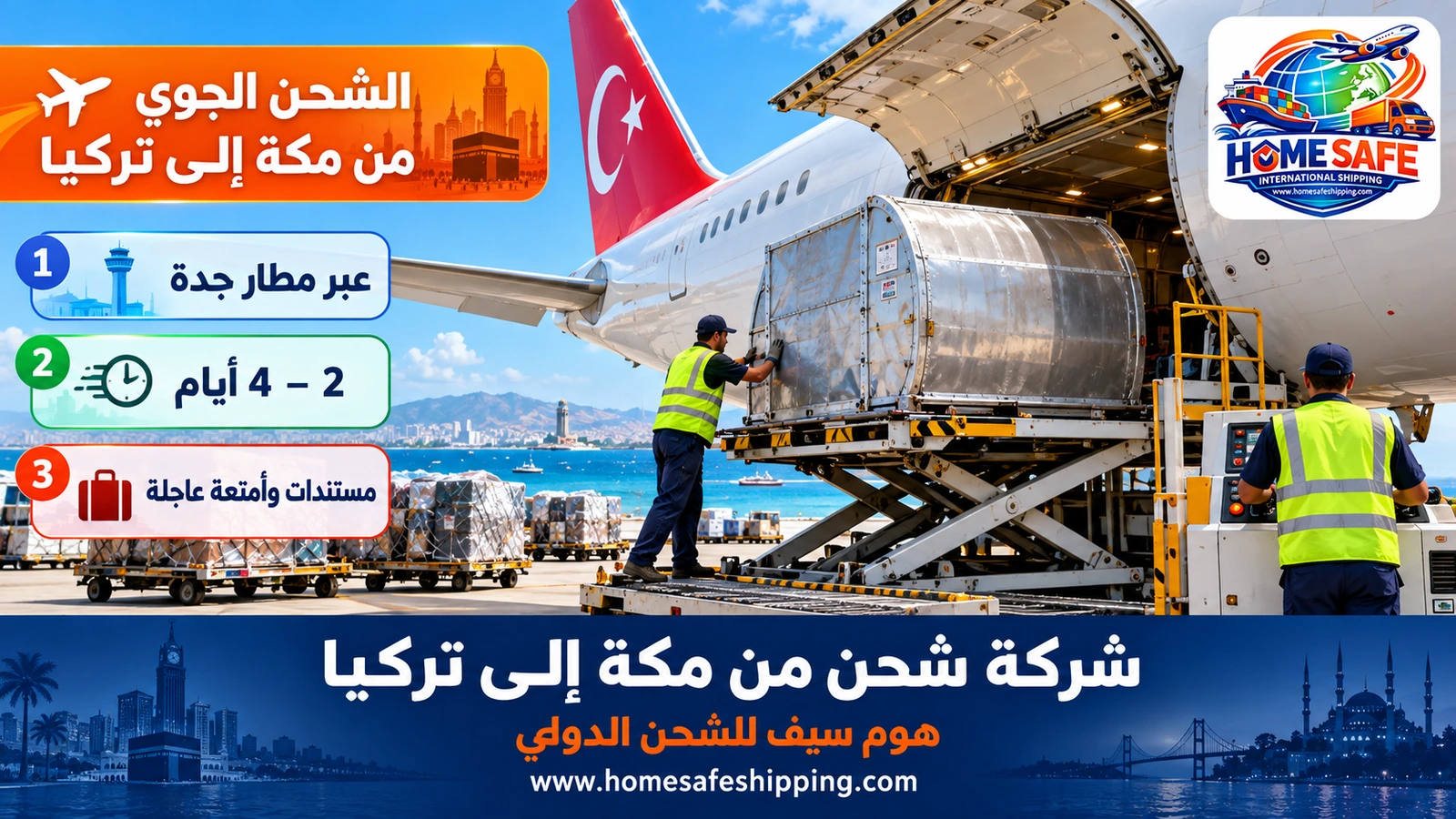 الشحن الجوي من مكة إلى تركيا