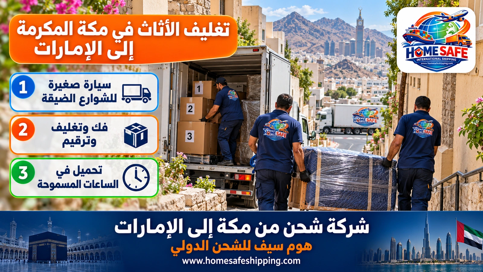 تغليف الأثاث في مكة المكرمة قبل شحنه إلى الإمارات