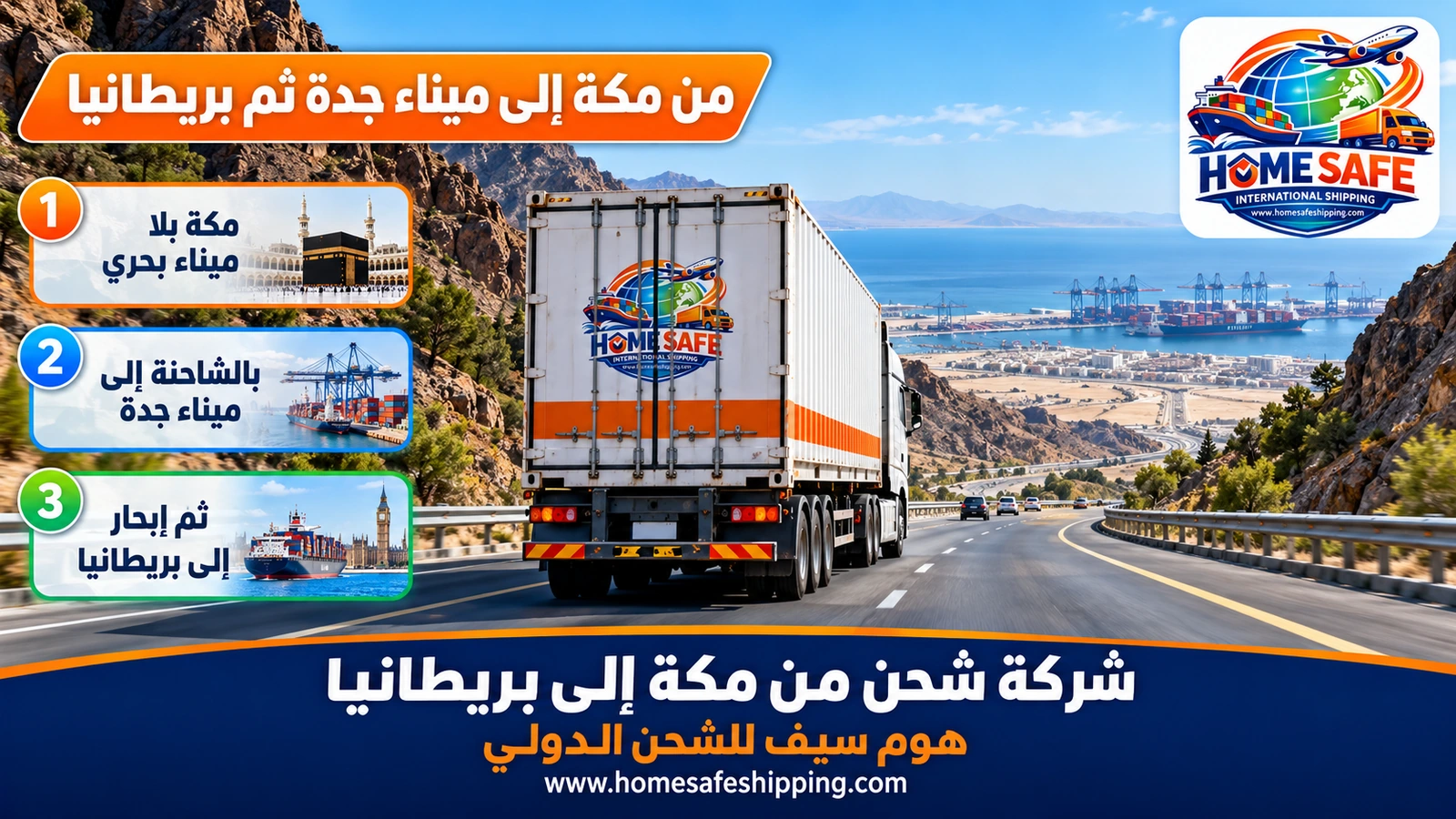 من مكة إلى ميناء جدة ثم بريطانيا