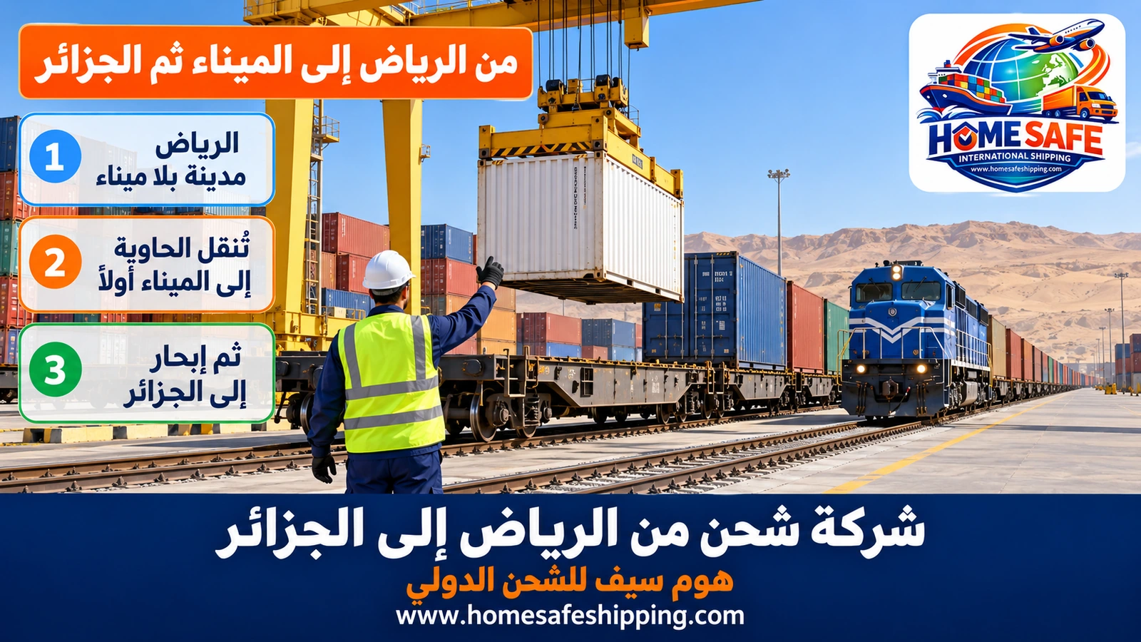 من الرياض إلى الميناء ثم الجزائر