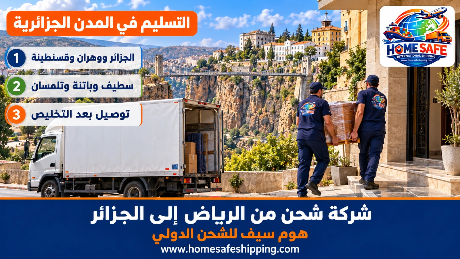التسليم في المدن الجزائرية