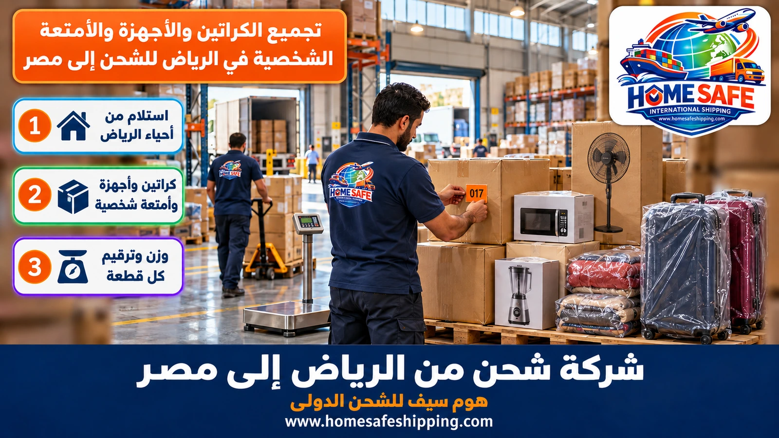 تجميع الكراتين والأجهزة والأمتعة الشخصية في الرياض للشحن إلى مصر
