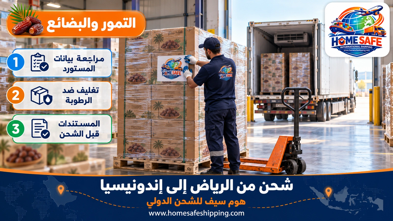 شحن التمور والبضائع من الرياض إلى إندونيسيا