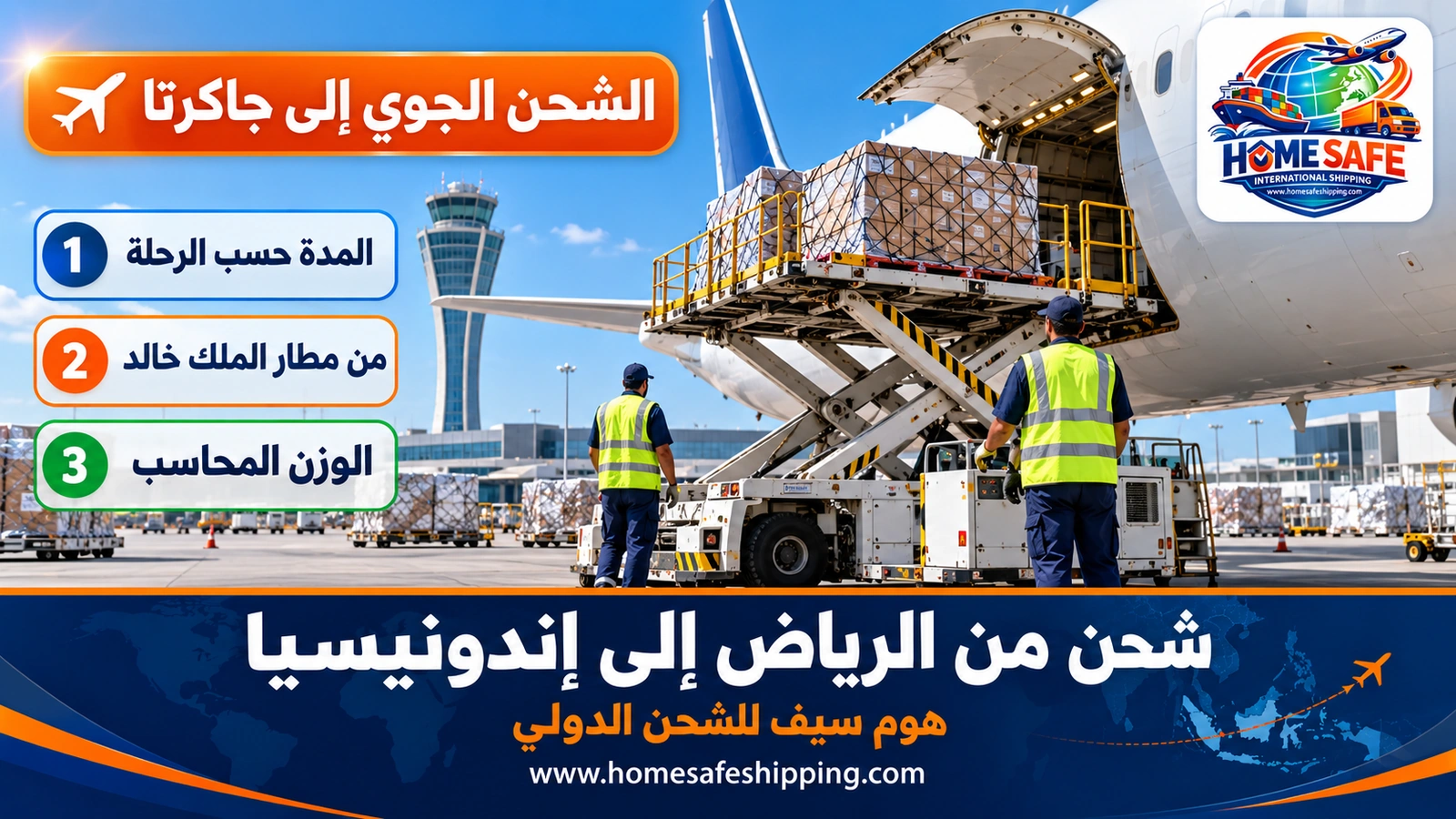 الشحن الجوي من الرياض إلى جاكرتا