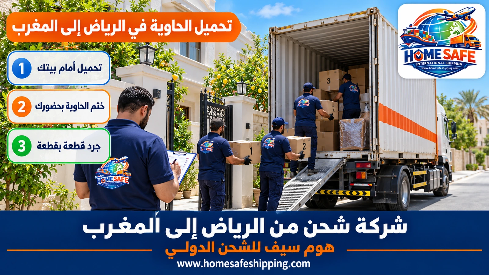 تحميل الحاوية في الرياض إلى المغرب