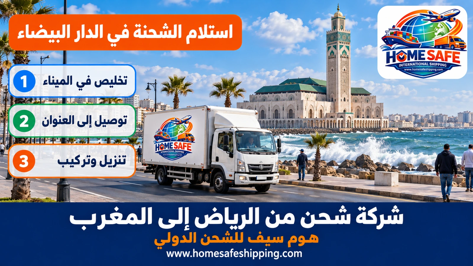 استلام الشحنة في الدار البيضاء