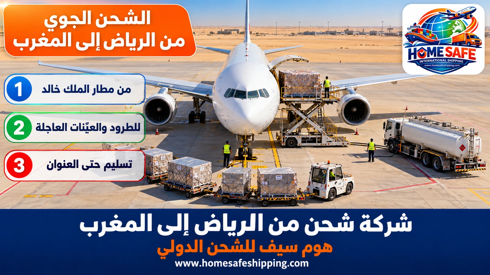 الشحن الجوي من الرياض إلى المغرب