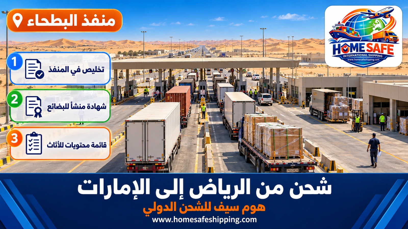 عبور الشحنات إلى الإمارات عبر منفذ البطحاء