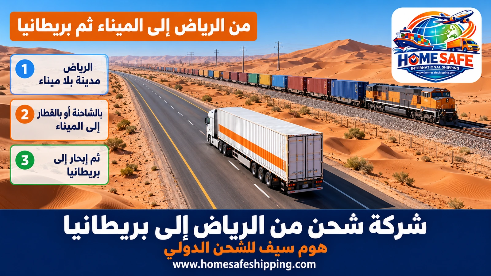 من الرياض إلى الميناء ثم بريطانيا