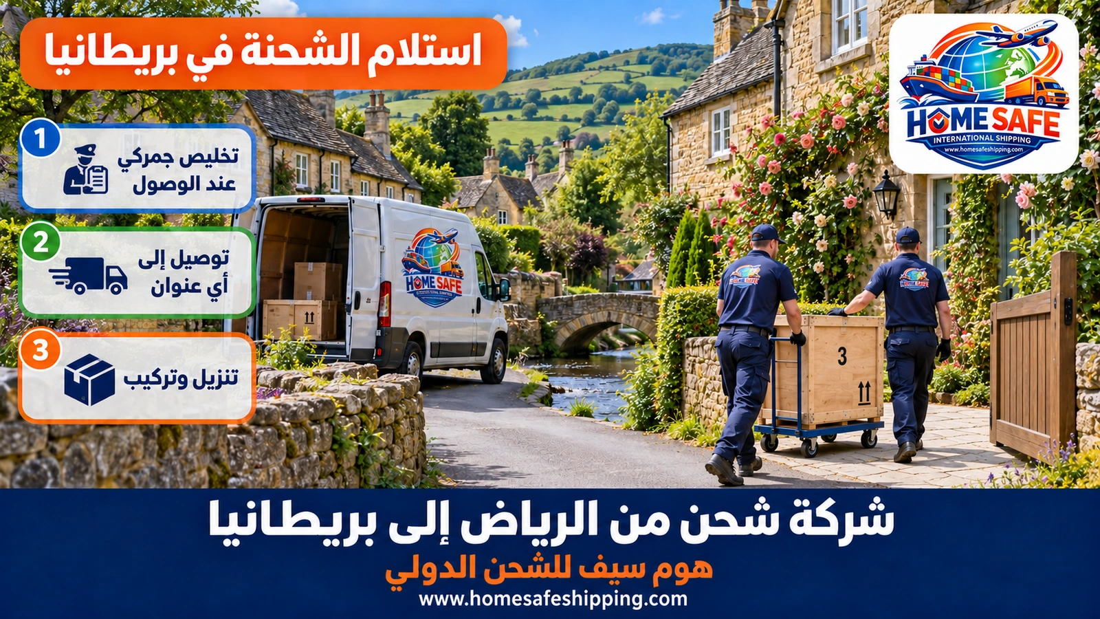 استلام الشحنة في بريطانيا