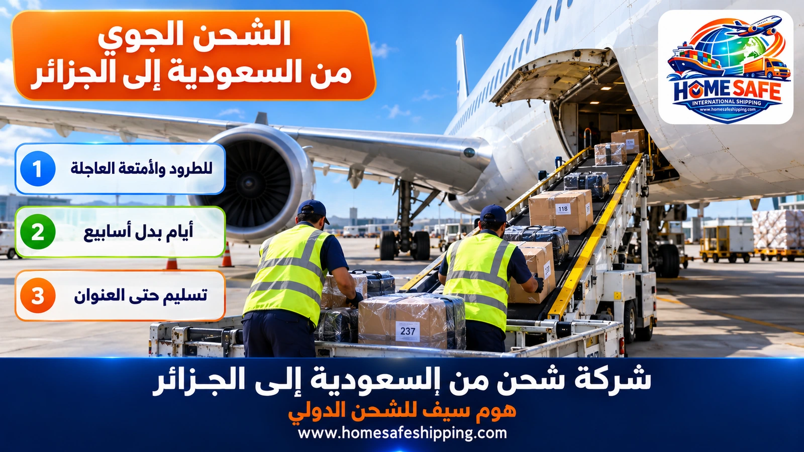 الشحن الجوي من السعودية إلى الجزائر