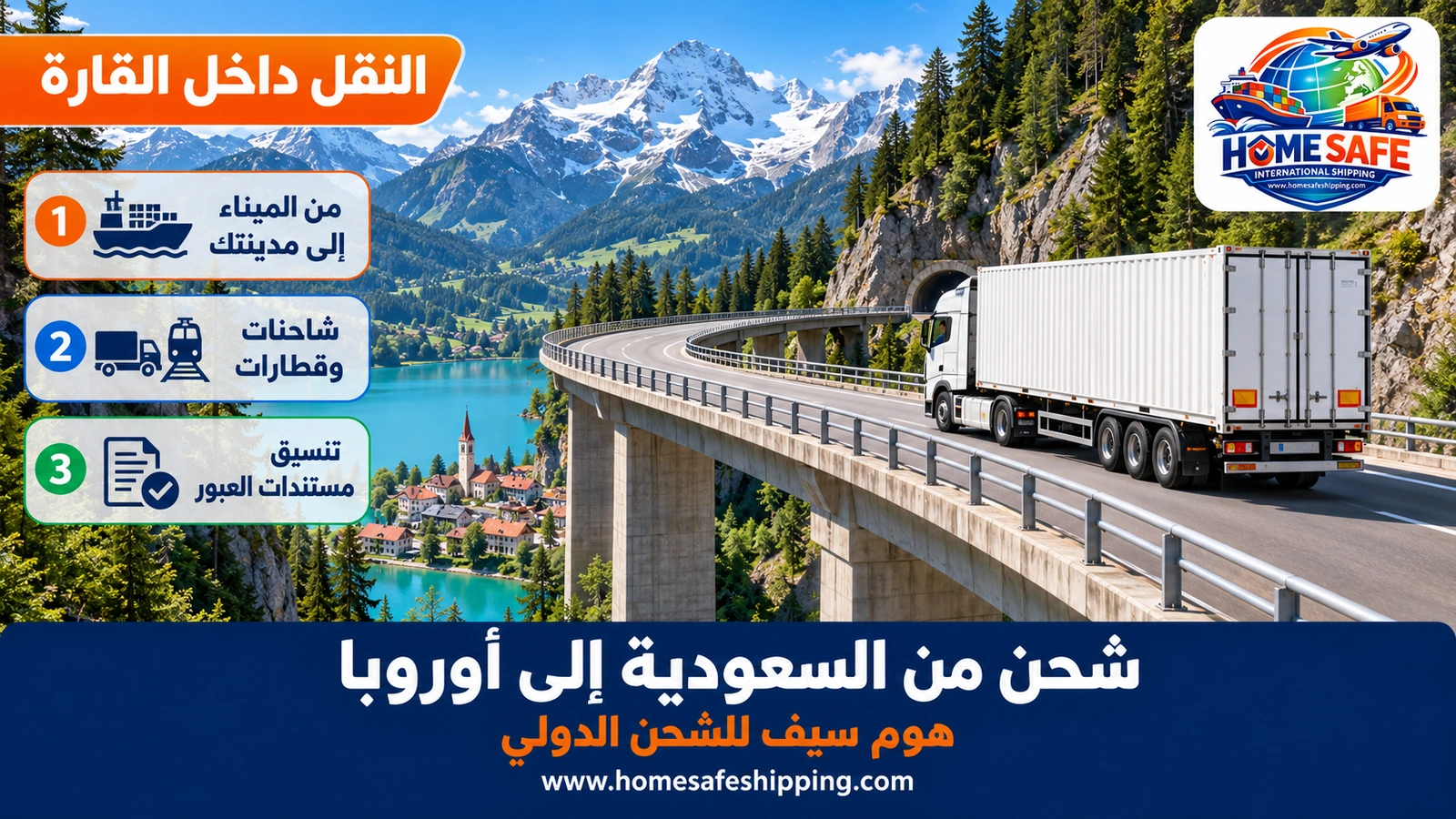 نقل الشحنات داخل أوروبا من الميناء إلى المدينة