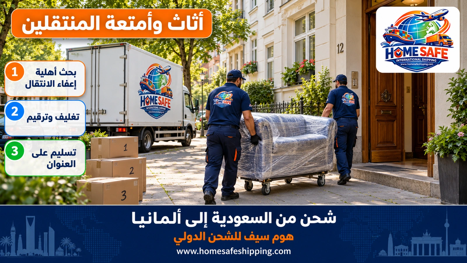 تسليم أثاث المنتقلين في ألمانيا