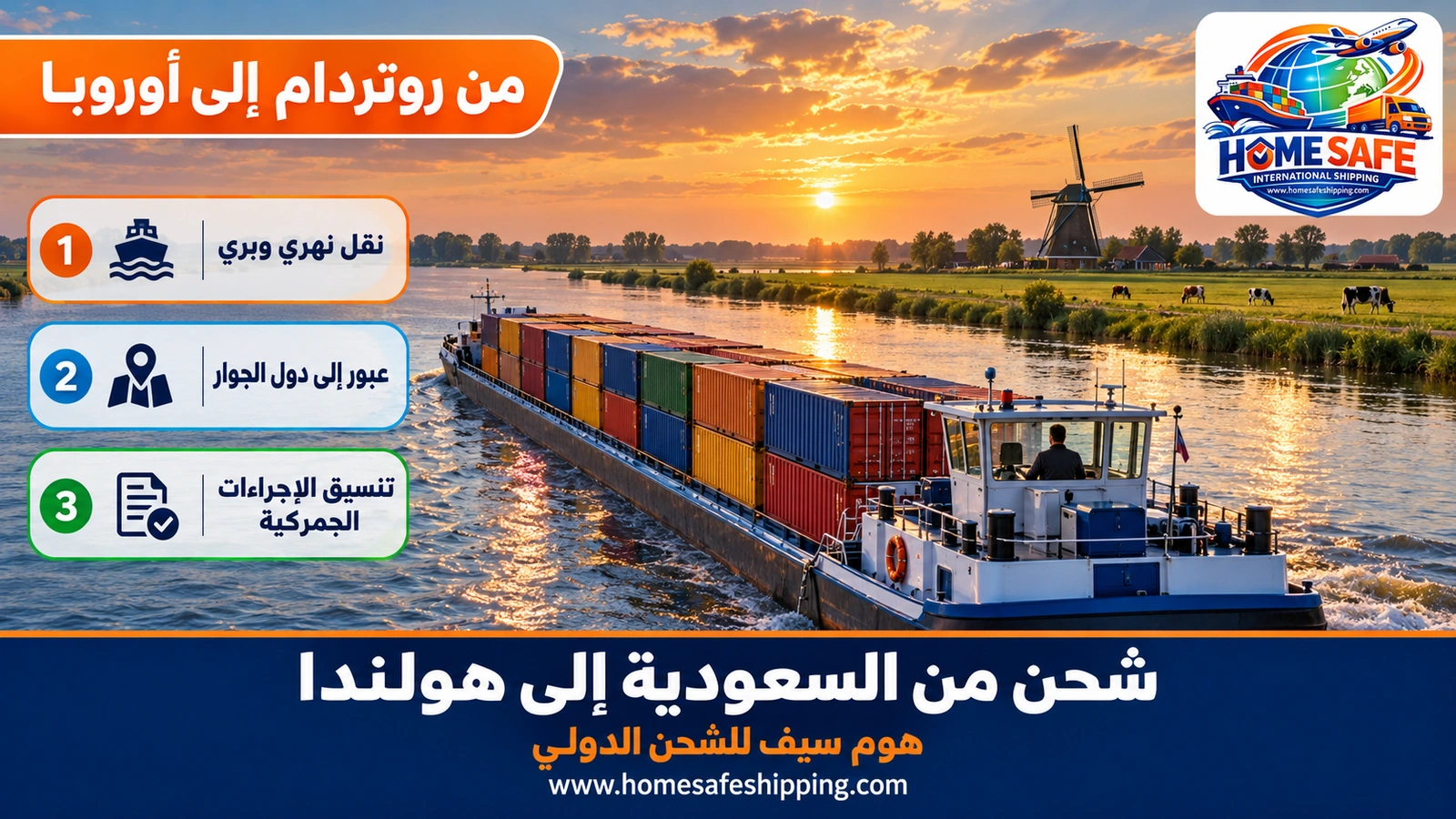 نقل الحاويات من روتردام إلى داخل أوروبا