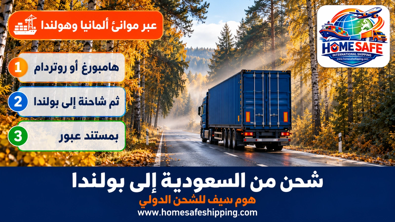نقل الشحنات براً من موانئ ألمانيا إلى بولندا