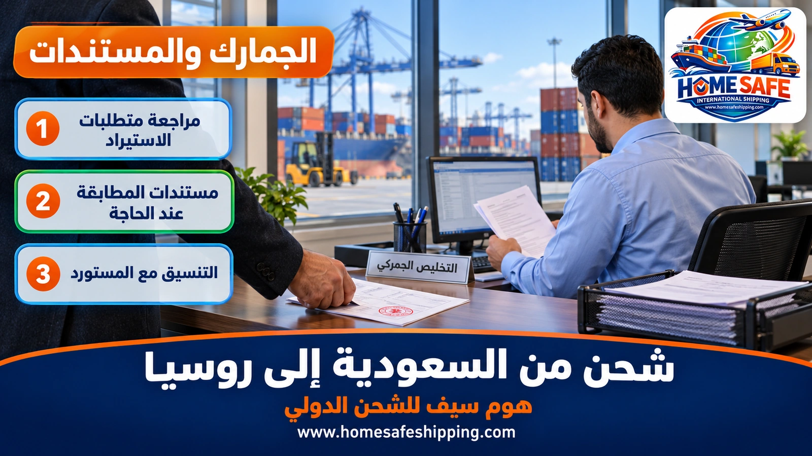 جمارك ومستندات الشحن إلى روسيا