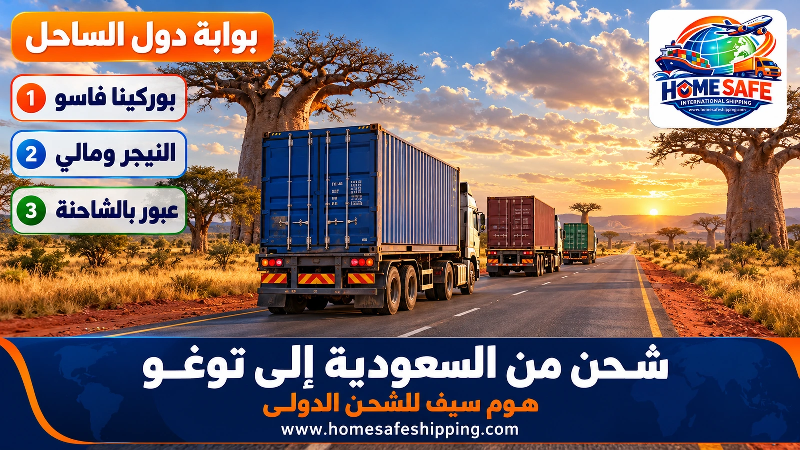 عبور الشحنات من ميناء لومي إلى دول الساحل